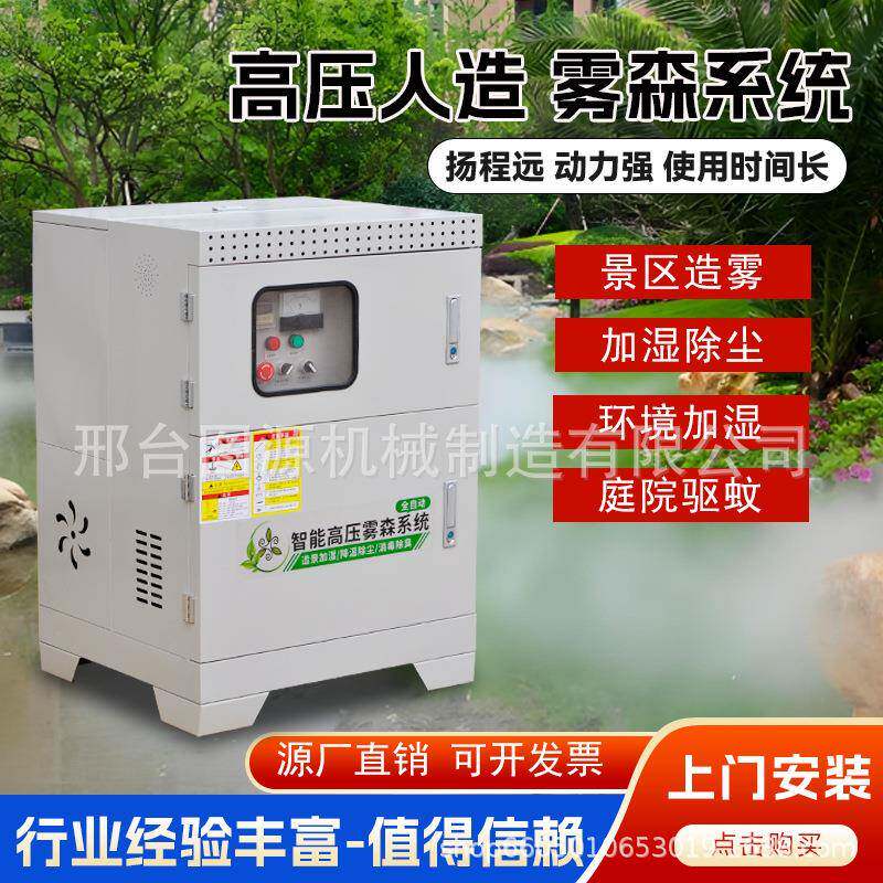 庭院驱蚊景观雾森系统人造雾主机植物液喷淋除臭消毒高压喷雾设备