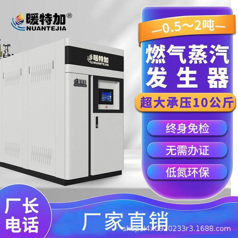 暖特加工业商业用燃汽蒸汽机发生器酒厂食品厂酒店用自动燃气锅炉