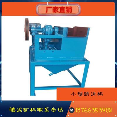 实验室隔膜跳汰机选矿试验机小型跳汰机金矿重晶石重选粗选设备