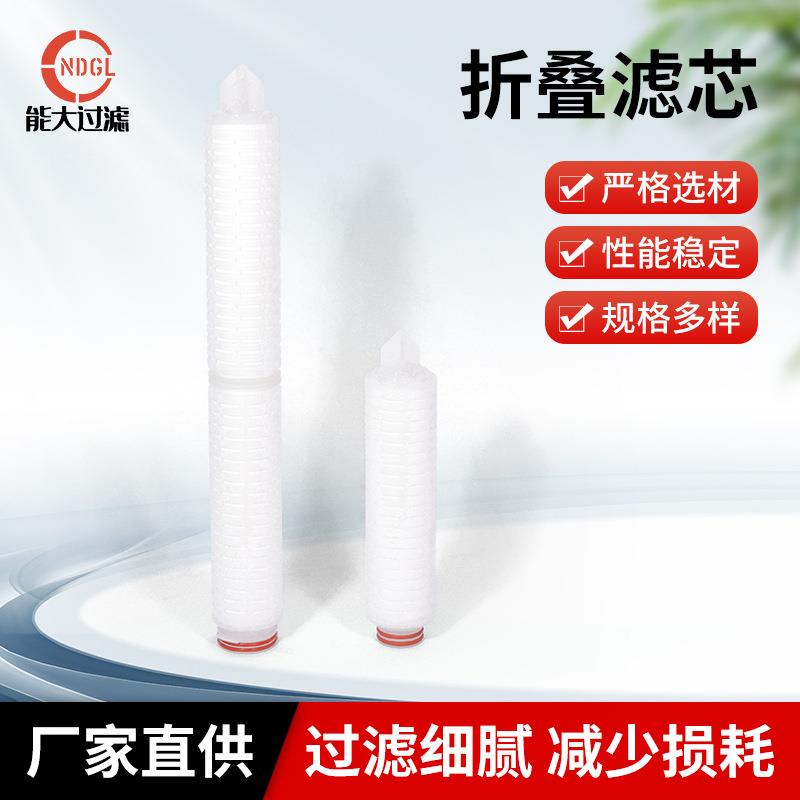 折叠滤芯pp聚丙烯折叠式水过滤器滤芯食品级大流量滤芯可议价