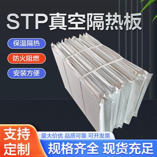 厂家无机纤维STP真空绝热板建筑防火保温板屋面冷库隔热板