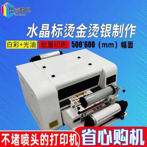 新款小型UV打印机卷材圆柱体印刷机水晶贴标牌白彩光油平面打印机