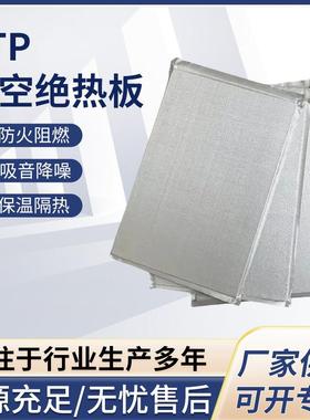 stp真空绝热板内外墙屋面保温阻燃隔热防火保温材料真空绝热板