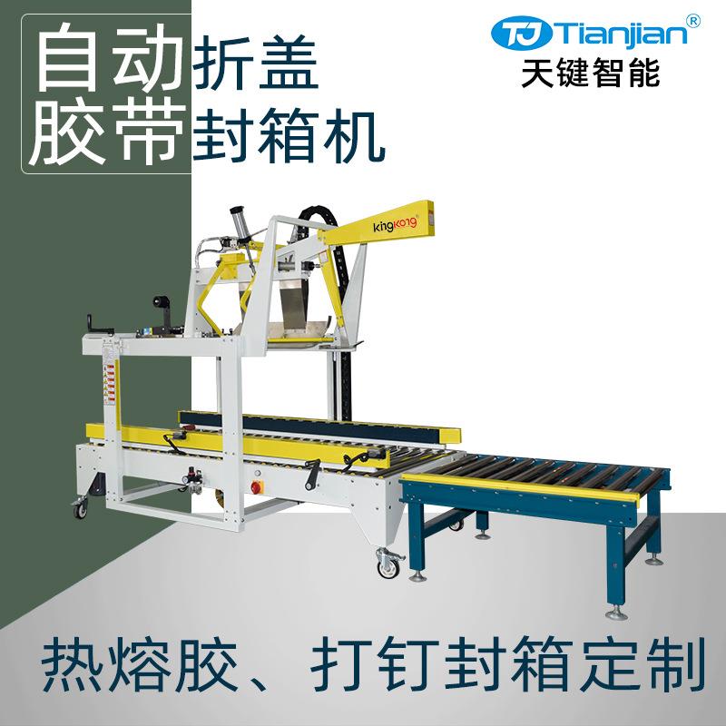 纸箱自动折盖封箱机打包机气动全自动封箱机胶带双面封箱机厂家