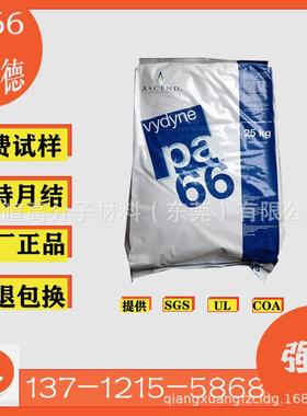 PA66美国奥升德21SPC/高流动/高刚性/pa66原料颗粒现货优惠原装