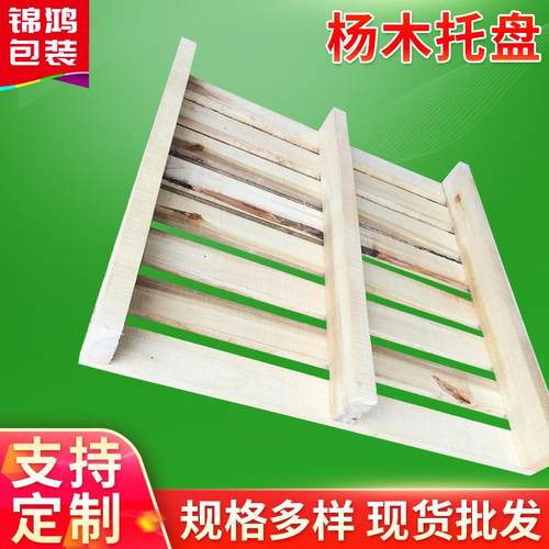 杨木托盘四面进叉实木栈板仓储物流运输仓库木垫板