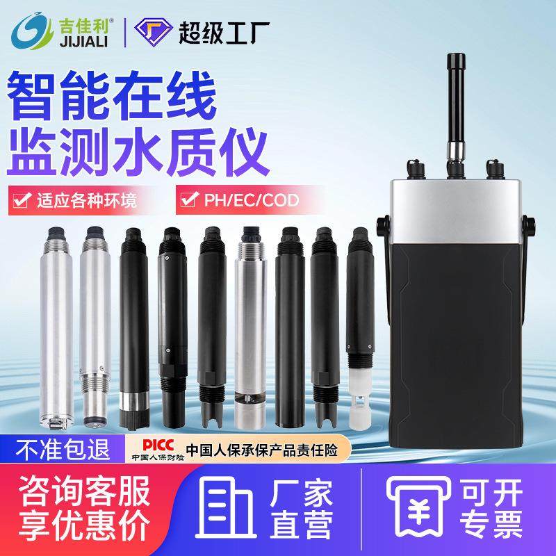 水质监测仪COD氨氮总磷总氮浊度溶解氧电导率分析仪器环保监测