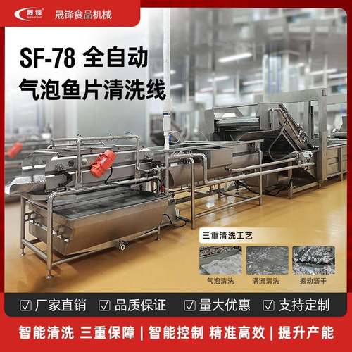 预制菜全自动气泡清洗机喷淋式鱼片清洗设备鱼片加工流水线设备