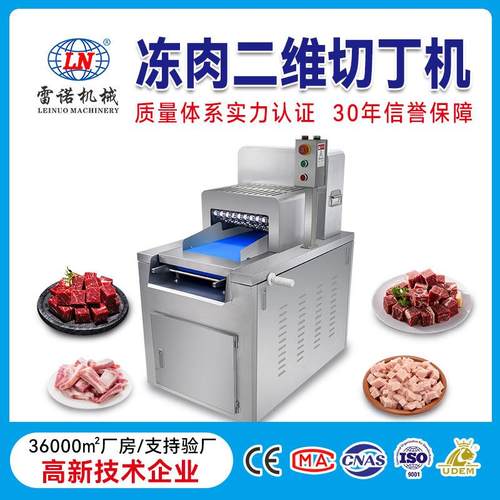 冻肉二维切丁机支持多规格切割调节可切冻鸡肉·鸭肉食品加工需求