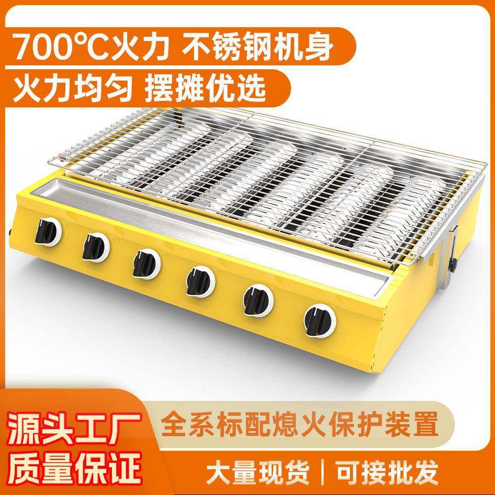 燃气烧烤炉商用摆摊烤生蚝液化气煤气环保家用户外烤串面筋烧烤机