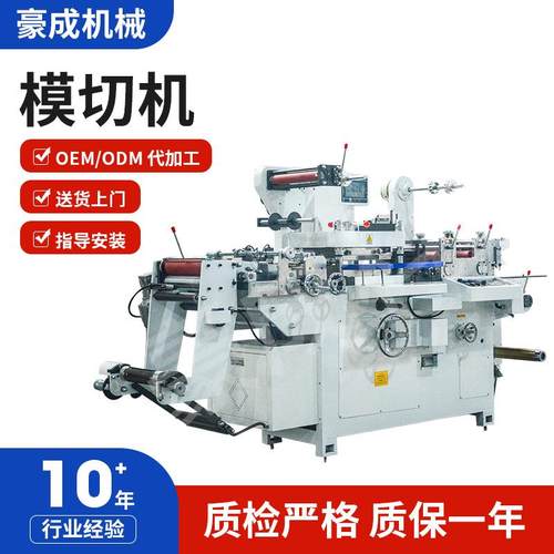 全自动烫金模切机空白不干胶印刷标签高速模切烫金机分切机贴合机