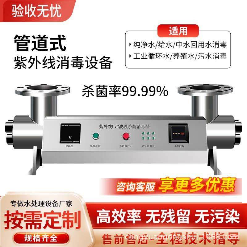 管道式紫外线消毒器过流式污水净化灭菌处理仪水净化处理杀菌设备