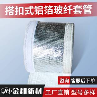 搭扣式铝箔玻纤管套煤气燃气管道自粘隔热反光铝箔玻纤布管套