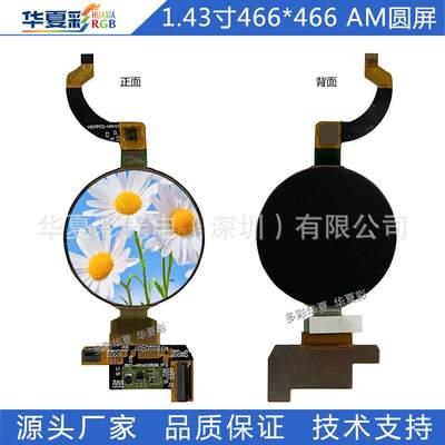 1.43寸圆屏AMOLED显示屏466*466高清高亮液晶彩屏mipi接口AN3310
