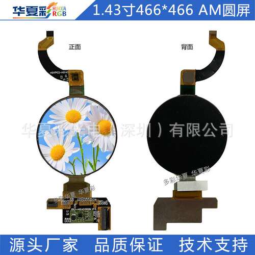 1.43寸圆屏AMOLED显示屏466*466高清高亮液晶彩屏mipi接口AN3310