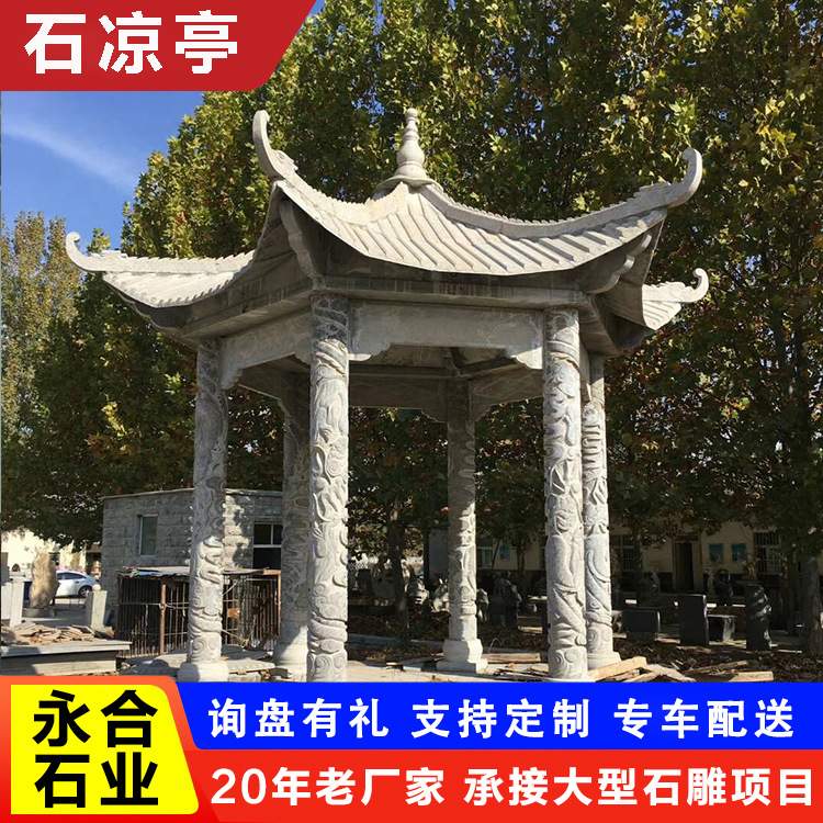 仿古石雕凉亭 大理石户外单层六角庭院凉亭欧式青石石材石雕亭子