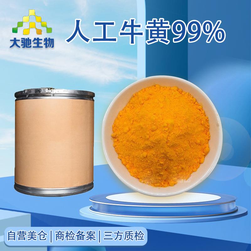 人工牛黄99%实力工厂现货人工牛黄粉