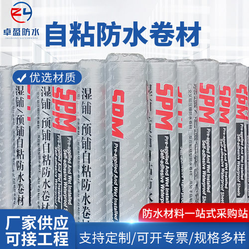 湿铺自粘改性沥青基防水卷材地下室用材料批发预铺地下室专用