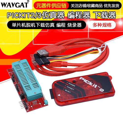 PIC KIT2/3编程器/仿真器/下载器/烧写器 kit3.5+ PICKIT