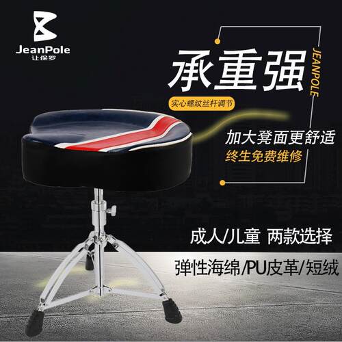让保罗架子鼓鼓凳成人儿童款可调节高低丝杠加粗旋转升降承重力强