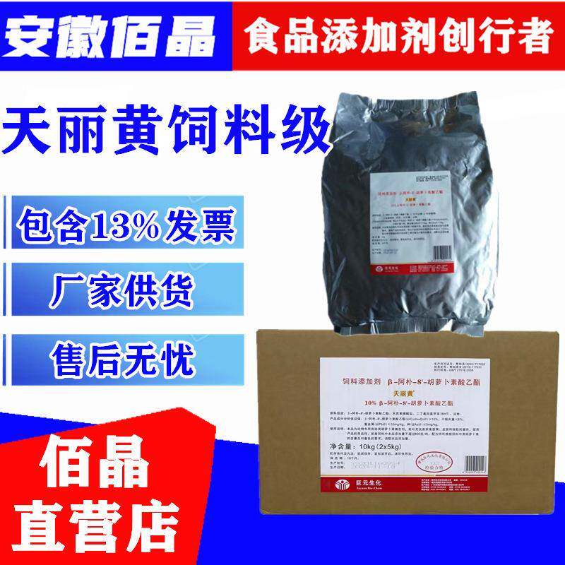 加丽素黄天丽黄蛋黄着色剂养殖用含量10%欢迎订购