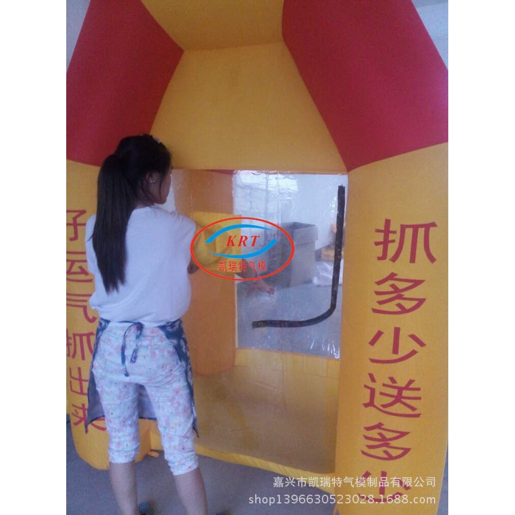 抓钱机 趣味充气抢钱机 充气抓钱机气模 气模抓钱机 凯瑞特气模