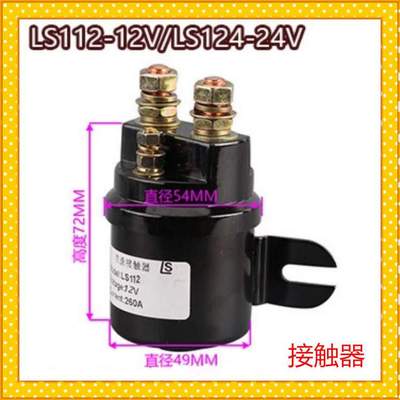 阿尔布莱特AlbrightSW80 24v 48v电动叉车搬运车起升转向主接触器