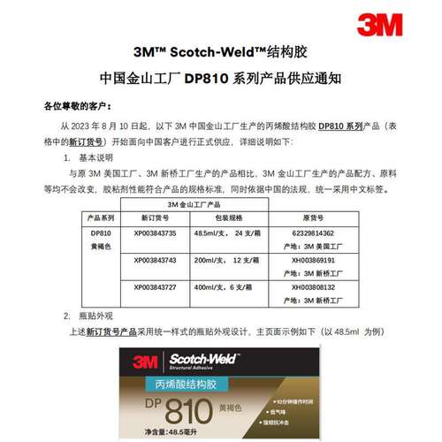 3mdp810结构胶丙烯酸双组分强粘柔性抗冲击dp810低气味ab胶水