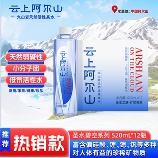 云上阿尔山火山天然活性泉水低氘水小分子团弱碱性家用饮用水泡茶