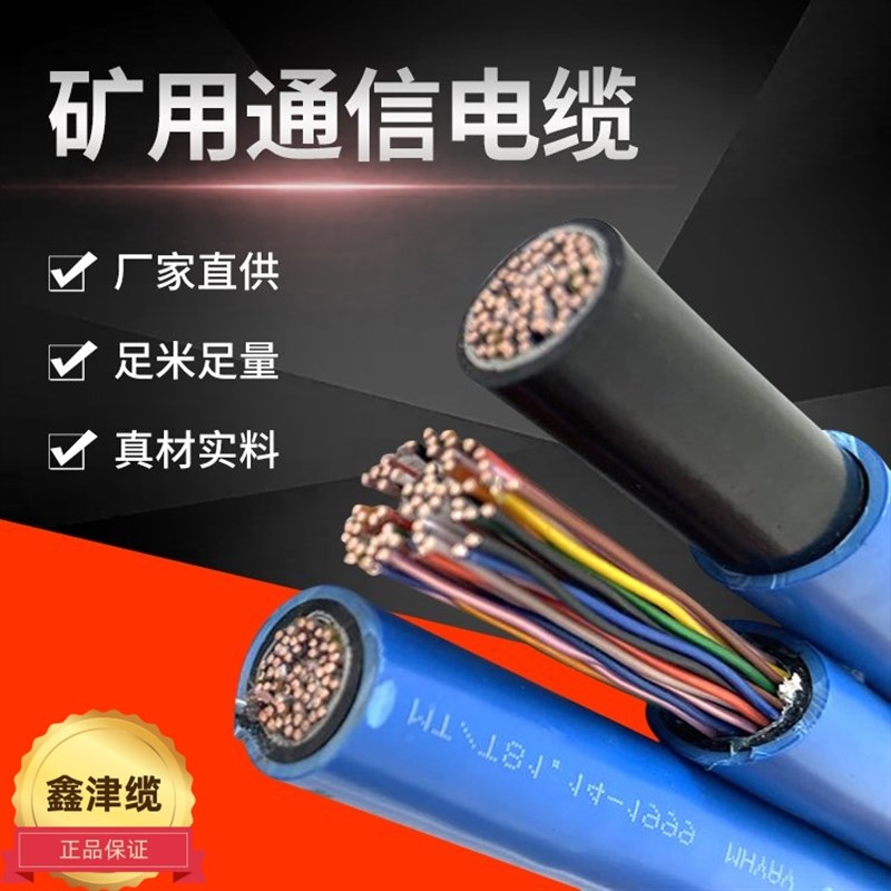 煤矿用阻燃电话电缆MHYAV20*2*0.8矿用电话线井下通信线
