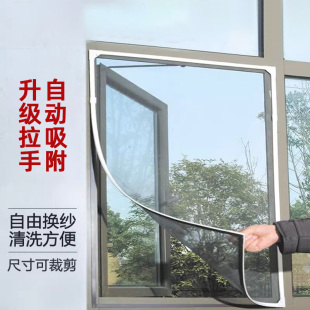 型窗户家用简易自粘式 磁吸纱窗网自装 隐形定制防蚊沙窗门帘卧室夏