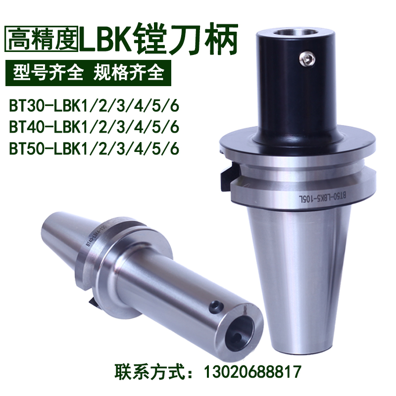 BT50LBK刀柄 BT30/40 镗刀刀柄 LBK1/2/3/4/5/6 刀柄