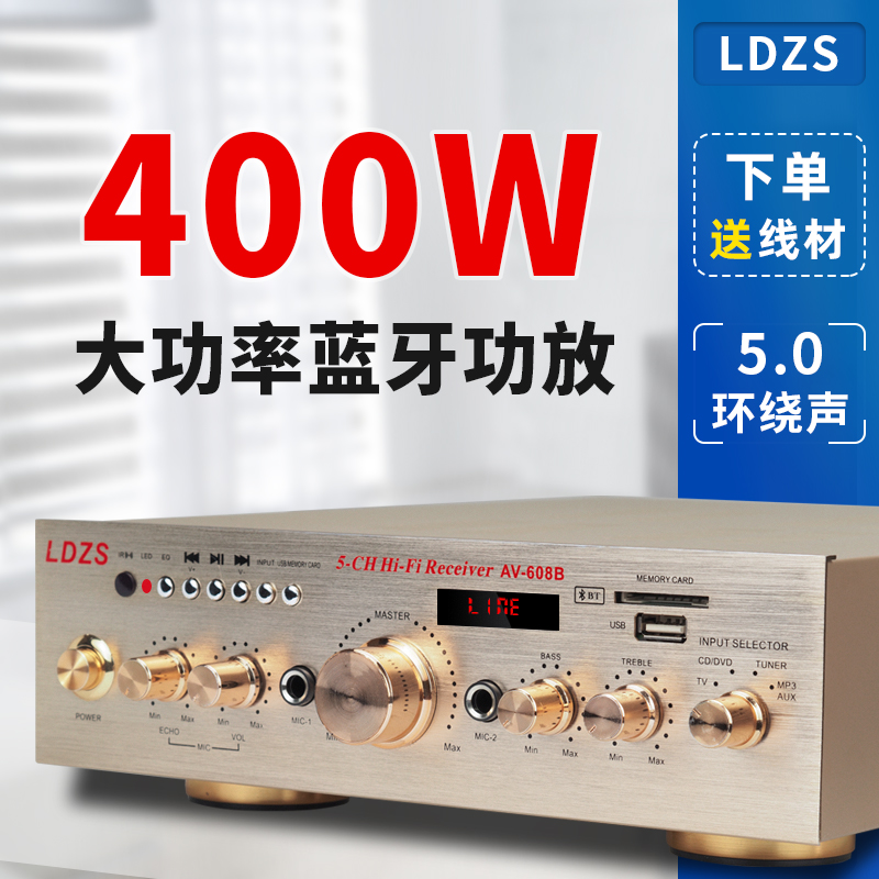 新款功放机家用大功率5.0声道蓝牙MP3插卡USB卡拉OK环绕对管功放