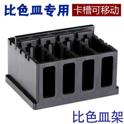 1mm-50mm比色皿架子 卡槽可调节一体成型工艺优质塑料 比色皿支架