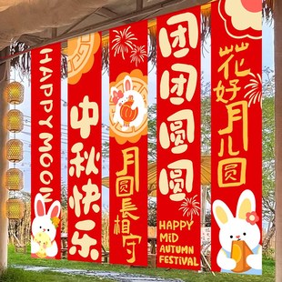 饰条幅横幅挂布八月十五背景布店铺餐厅十一国庆氛围布置 中秋节装