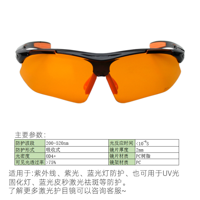 254紫外308UV灯光固化355雕刻护目镜美甲450皮秒蓝光牙科防护眼镜