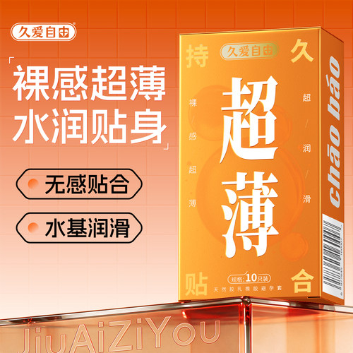 久爱自由情侣常备20只避孕套玻尿酸润滑套套