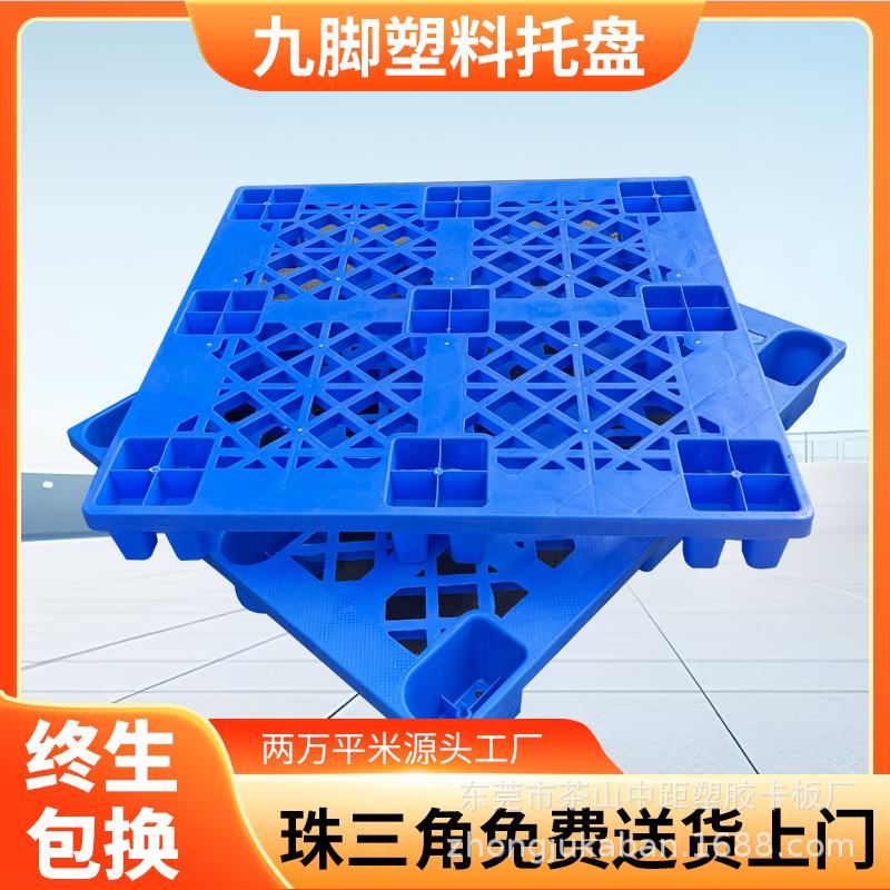 网格九脚塑料托盘物流塑胶卡板工业货物托盘塑料仓库垫板防潮底托