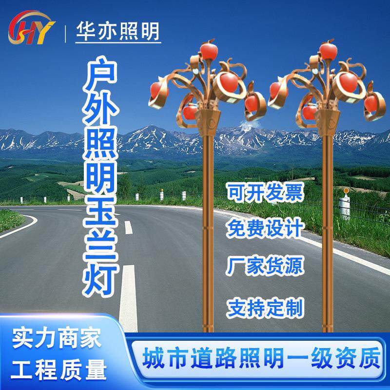 中华玉兰灯苹果异形道路照明路灯户外防水防锈镀锌钢材材质玉兰灯,家装灯饰光源,道路灯具/智慧路灯/智慧灯杆,淘宝优惠券,粉丝福利购,淘宝优惠卷