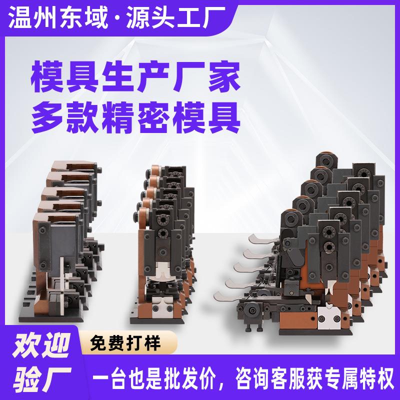 自动端子机OTP模具铜鼻压接模旗型模自动端子机刀片压接机刀片