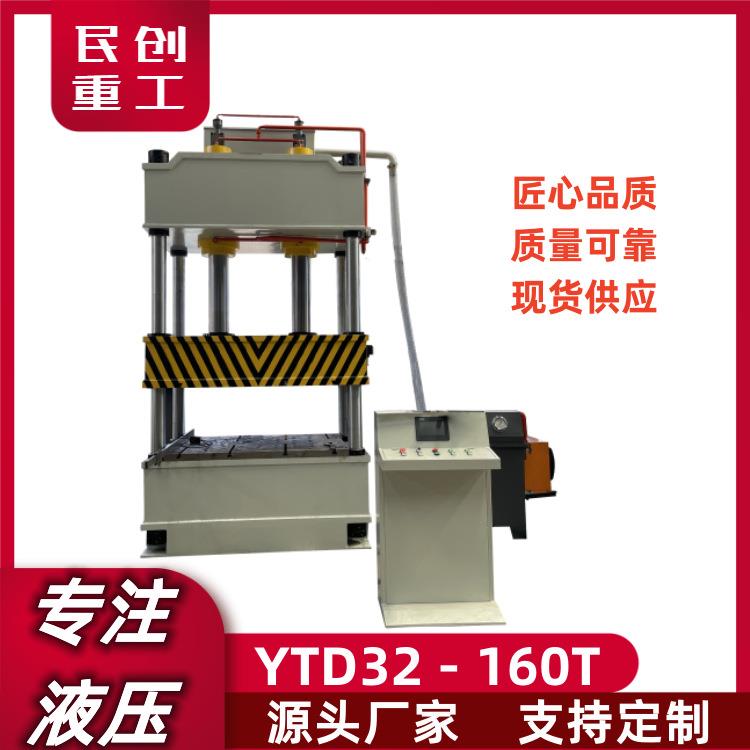 实体厂家直发160T四柱伺服液压机200T拉伸机500T整形折弯冲孔机