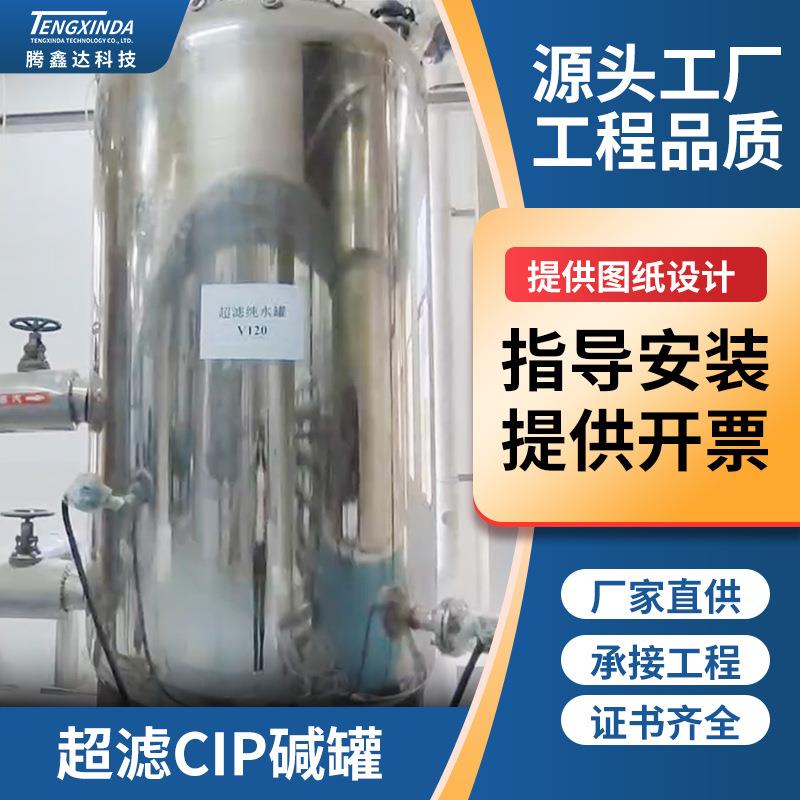 不锈钢发CIP碱罐不锈钢搅拌罐化工储罐医药生产储罐设备定制厂家