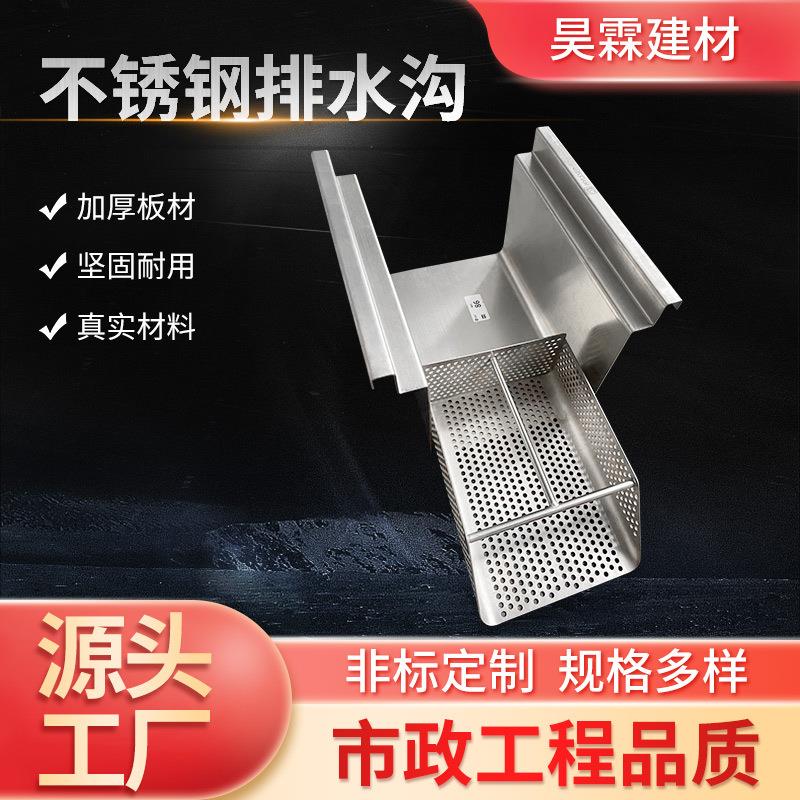 不锈钢排水沟厨房庭院U型排水槽线型排水沟不锈钢排水槽厂家货源