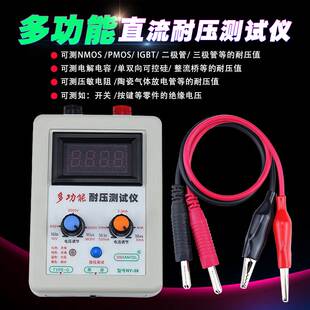 耐压测试仪 晶体管二极体三极管MOS管多功能直流耐压测试仪器工具