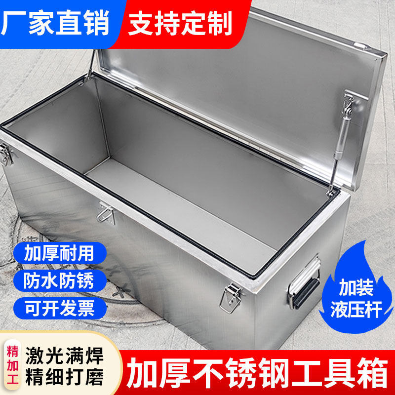 加厚304不锈钢工具箱 可定制防水工具收纳箱 双液压杆不锈钢箱子图片