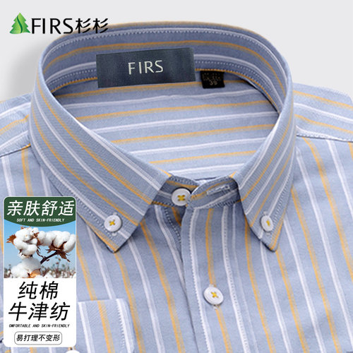 杉杉全棉牛津纺衬衫男长袖衬衣男