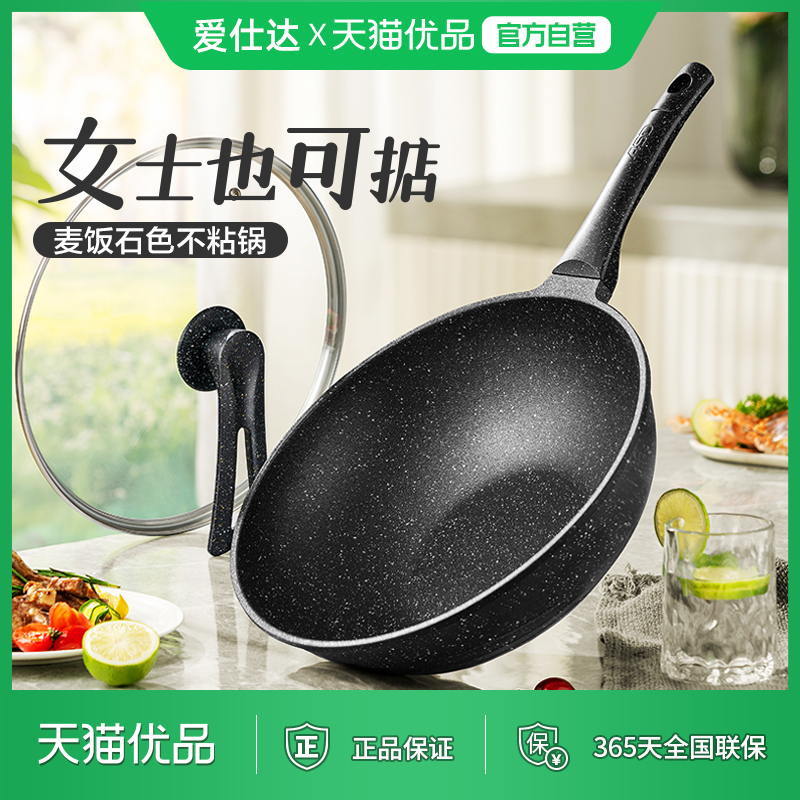 爱仕达麦饭石炒锅不粘锅家用无油烟平底锅电磁炉燃气适用炒菜锅轻
