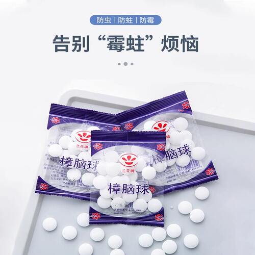 樟脑丸防霉防蛀防潮除味无毒
