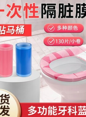 一次性酒店马桶隔脏垫子防污蓝膜保护膜小卷非医用旅游隔离膜蓝色