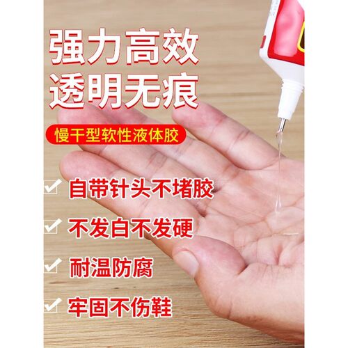 防水透明无痕软胶补鞋胶